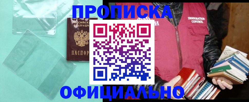 временная регистрация для школы в Нововоронеже